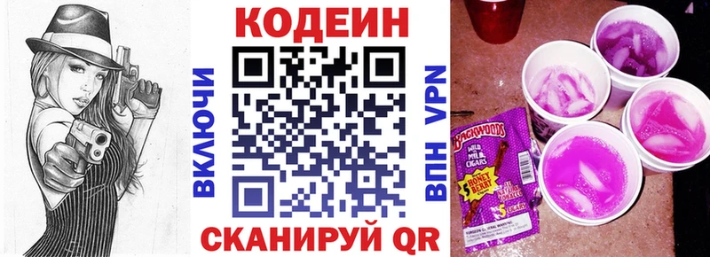 Кодеин напиток Lean (лин) купить наркоту Сельцо